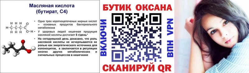 БУТИРАТ BDO  Злынка 